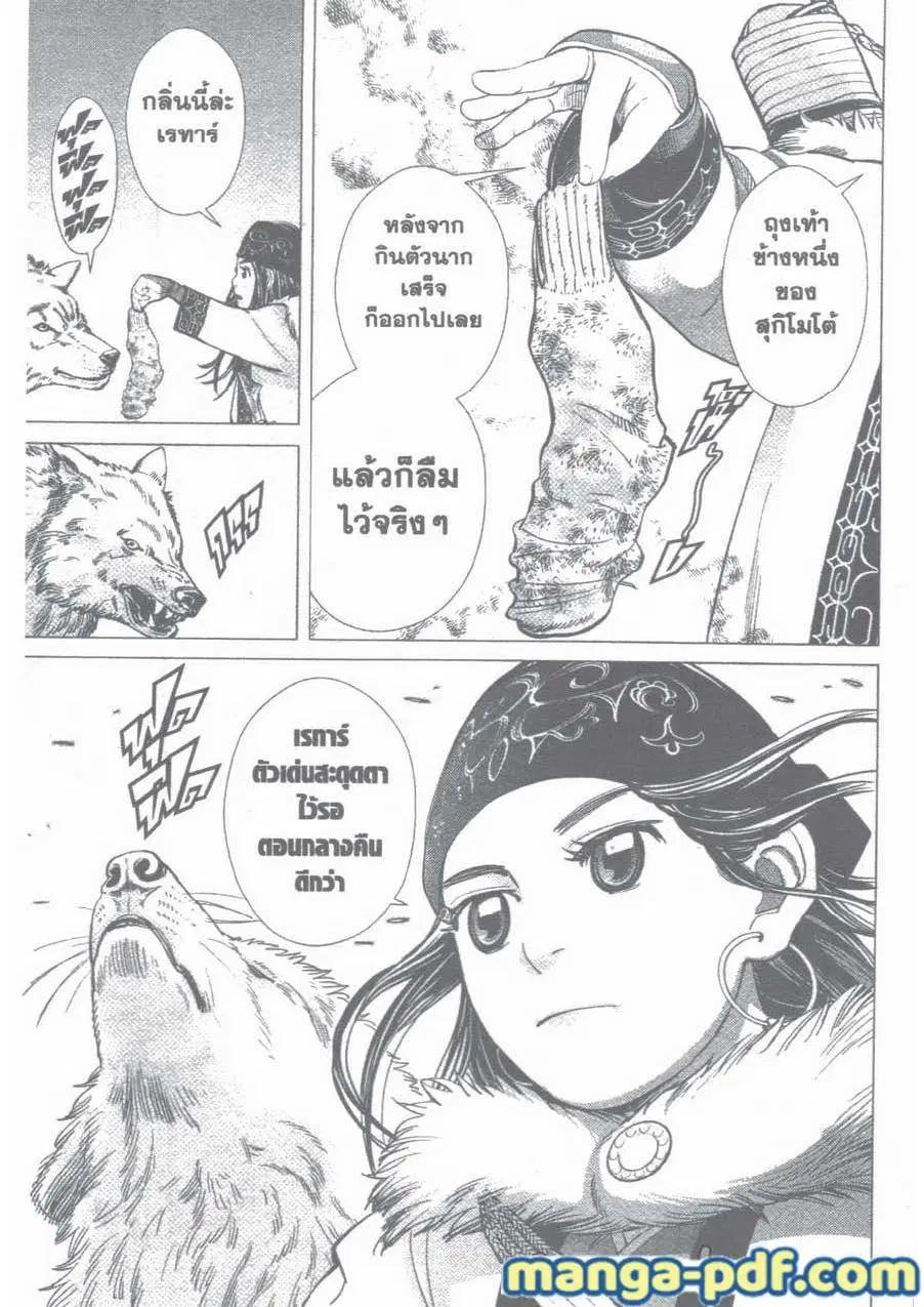 Golden Kamuy ตอนที่ 16 หน้า 13