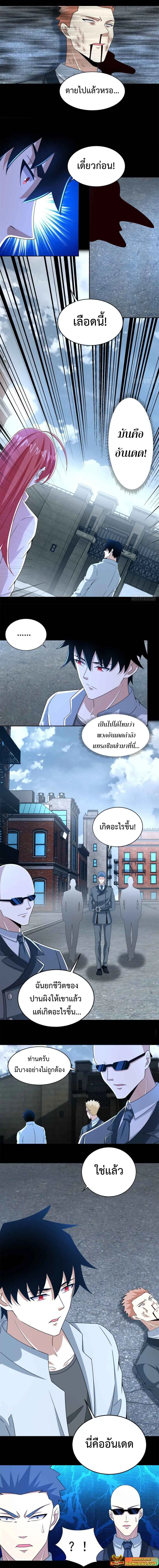 The King of Doom ตอนที่ 389 หน้า 4