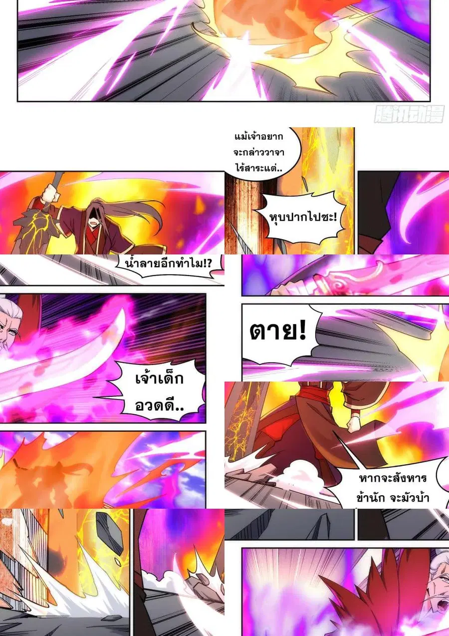 Against the Gods ตอนที่ 188 หน้า 7