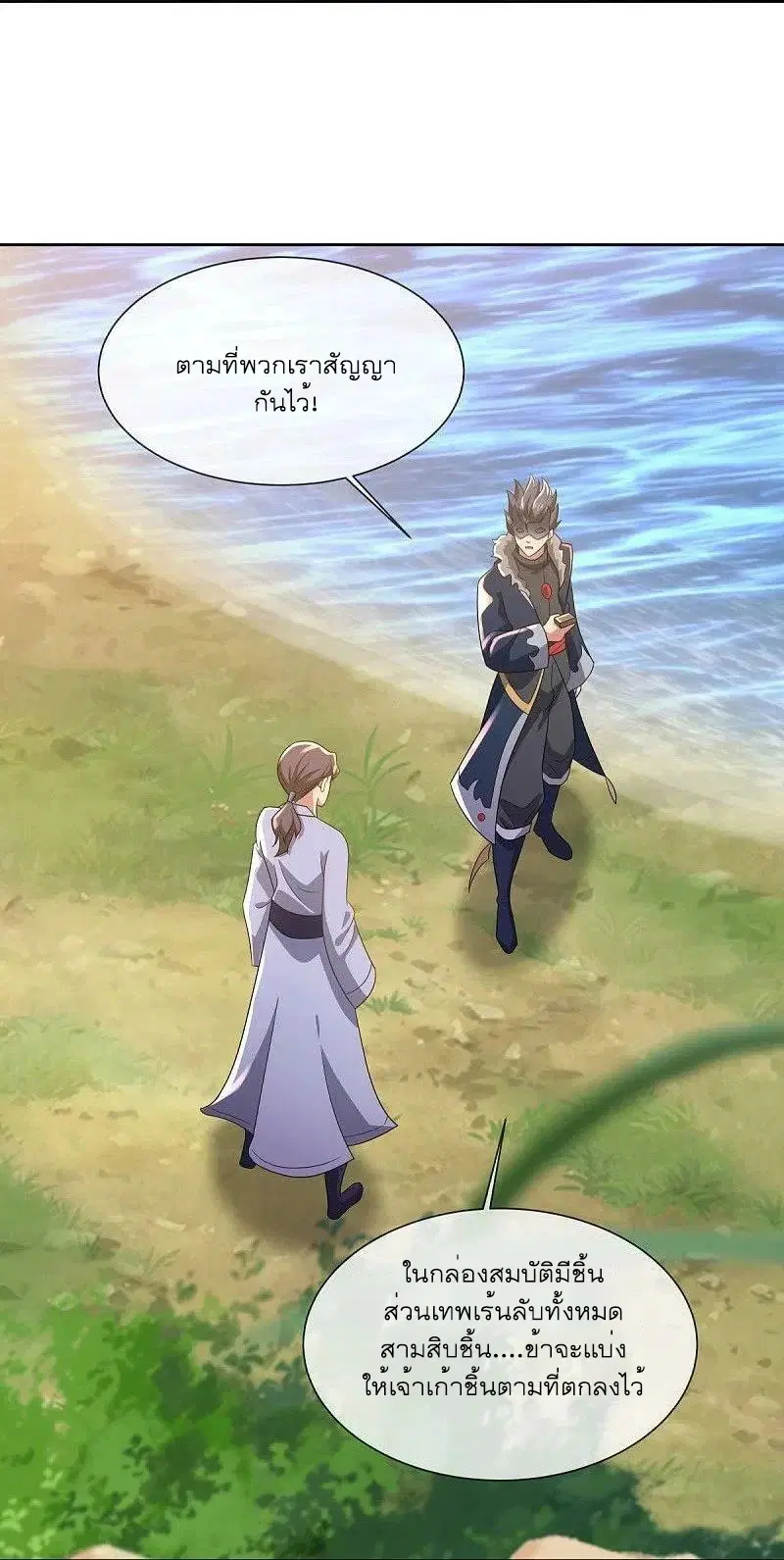 Peerless Battle Spirit ตอนที่ 502 หน้า 10