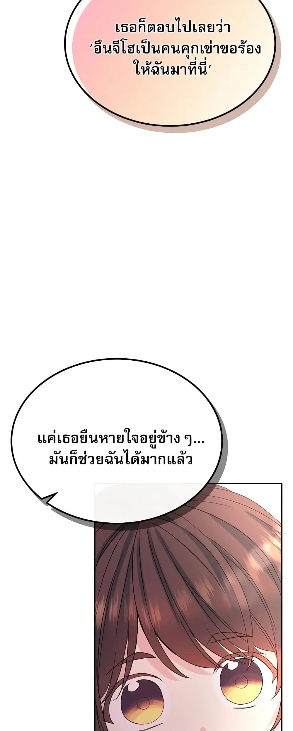 My Life as an Internet Novel ตอนที่ 121 หน้า 32
