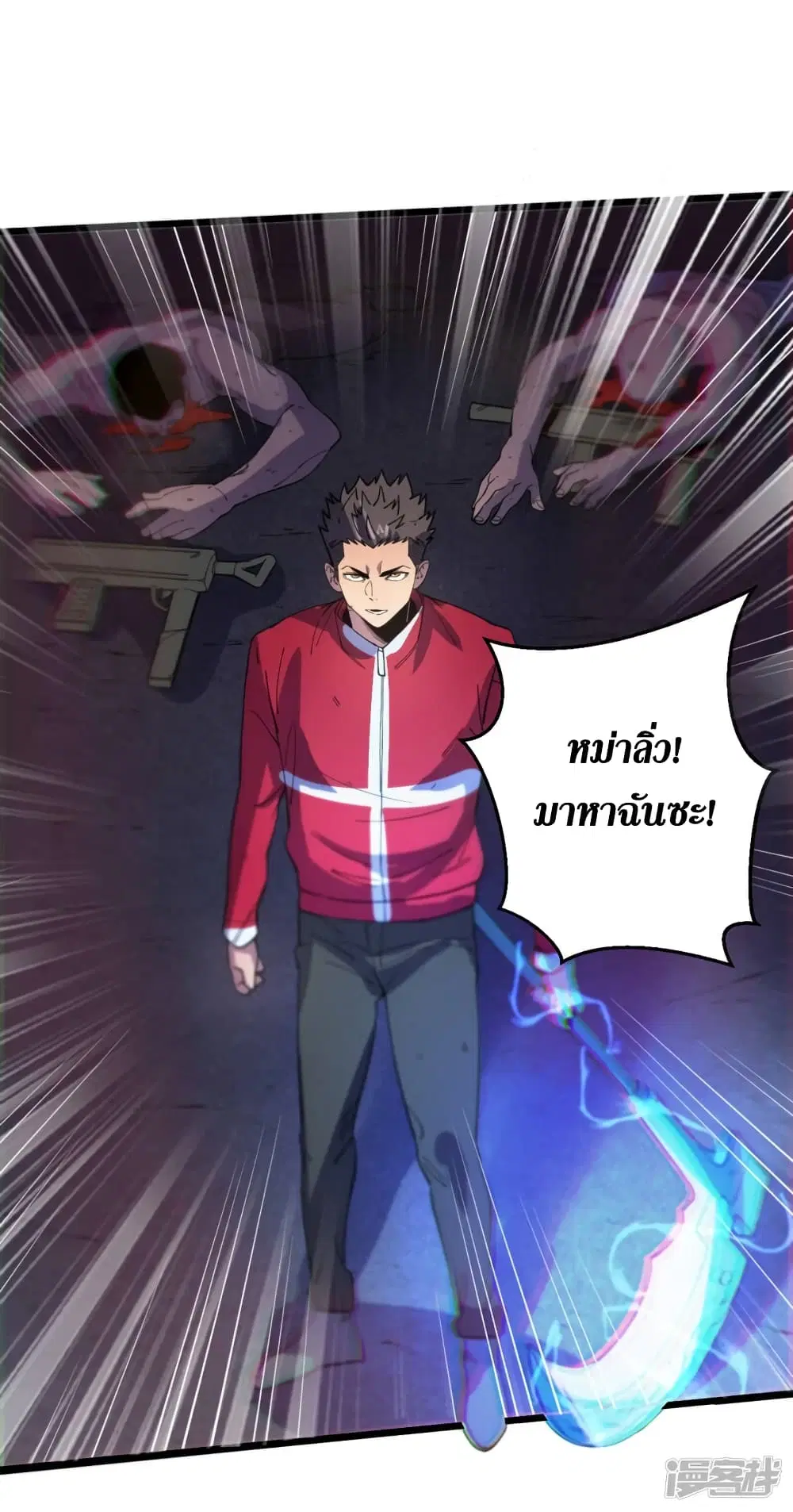 The Last Hero ตอนที่ 46 หน้า 31