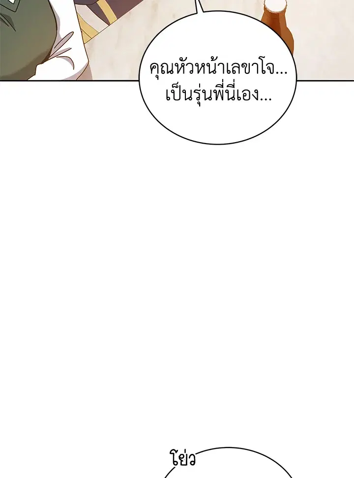 The Descent of the Demonic Master ตอนที่ 147 หน้า 21