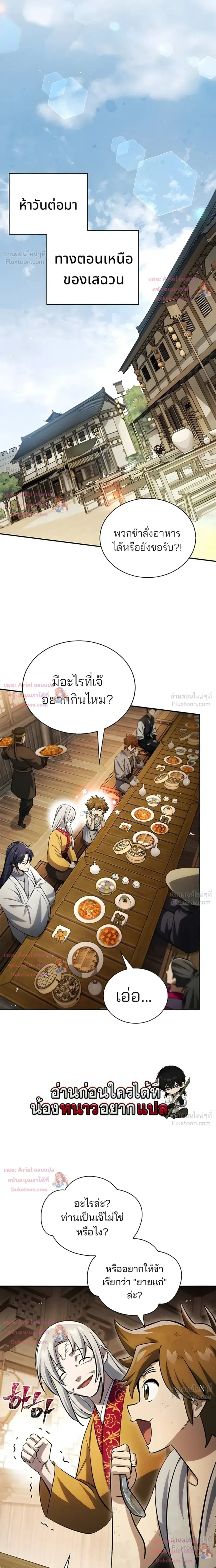 Heavenly Grand Archive’s Young Master ตอนที่ 175 หน้า 21