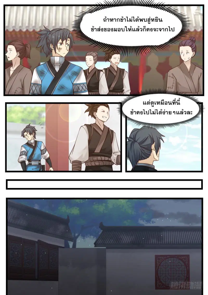 Martial Peak ตอนที่ 104 หน้า 8