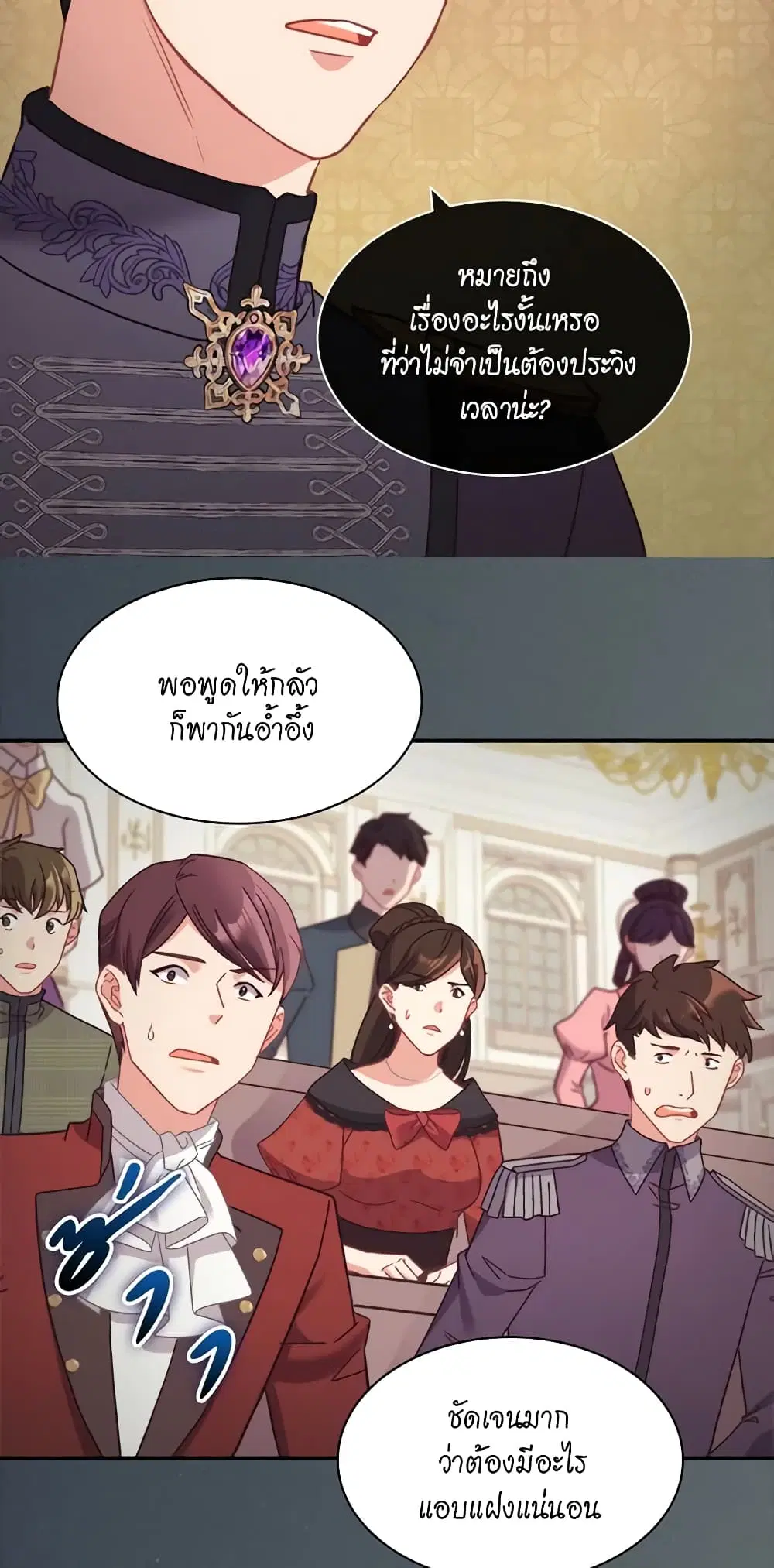 What It Takes to be a Villainess ตอนที่ 152 หน้า 25