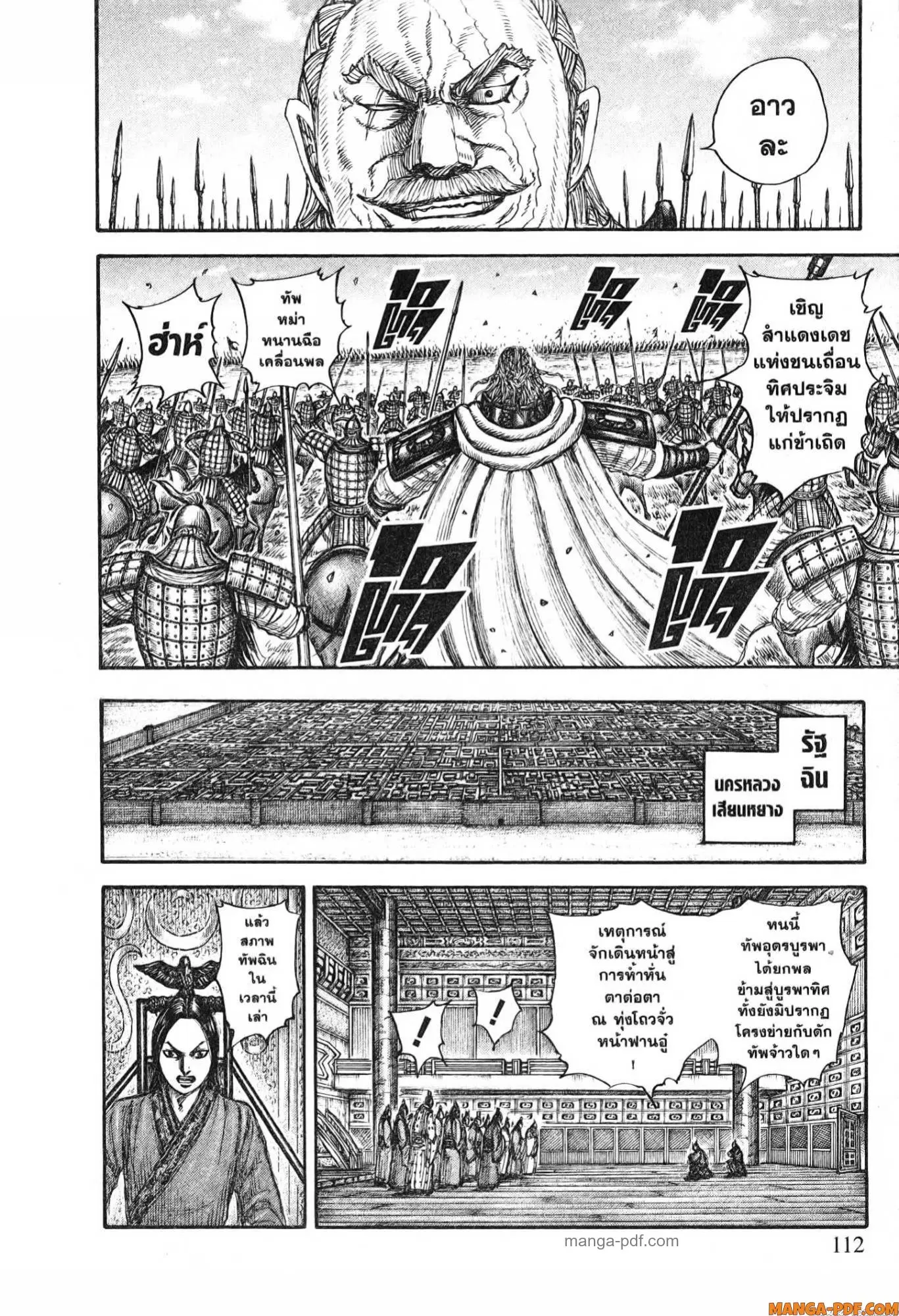 Kingdom ตอนที่ 774 หน้า 6