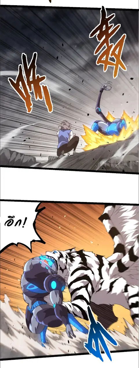 Evolution Begins With A Big Tree ตอนที่ 350 หน้า 15