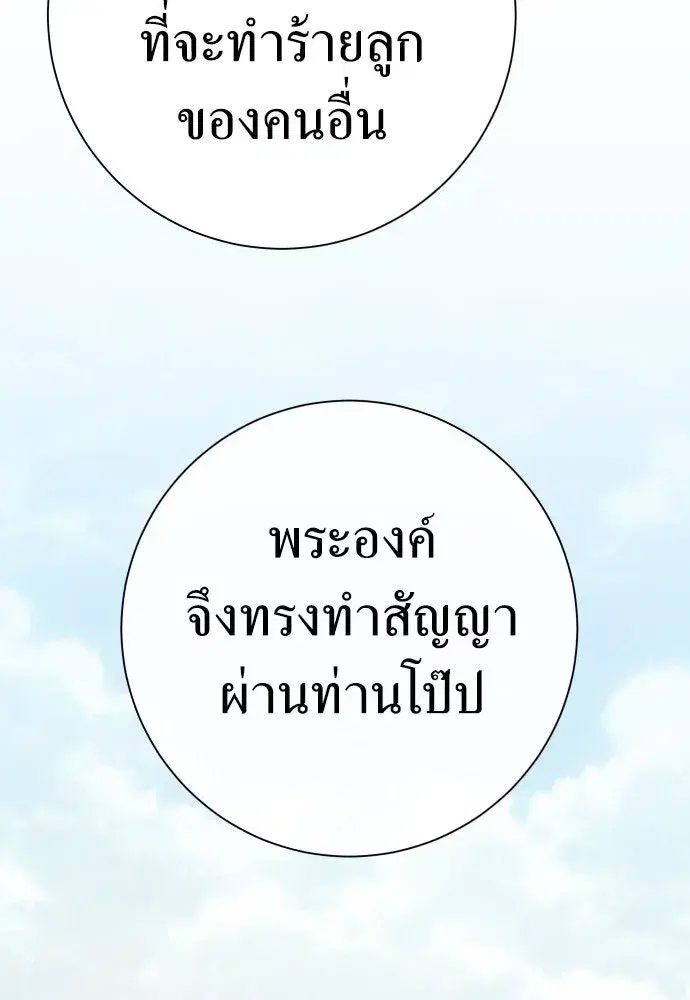 Your Throne ตอนที่ 207 หน้า 118