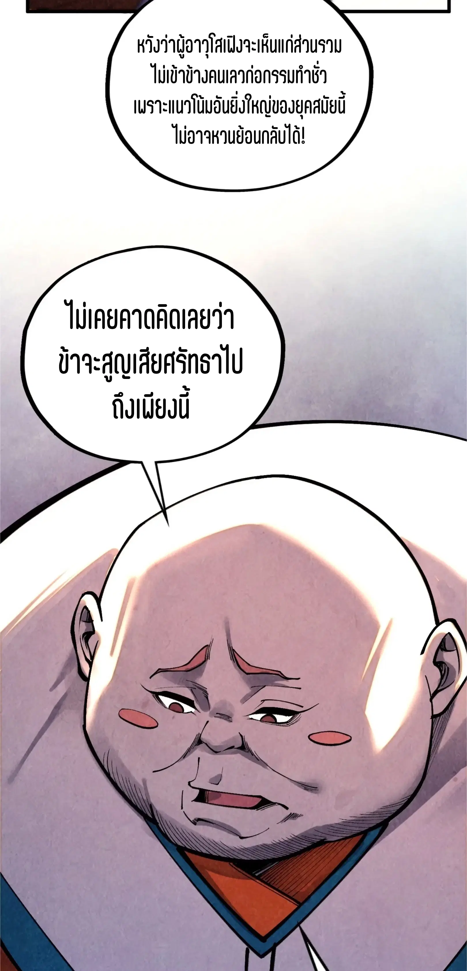 The Eternal Supreme ตอนที่ 405 หน้า 43