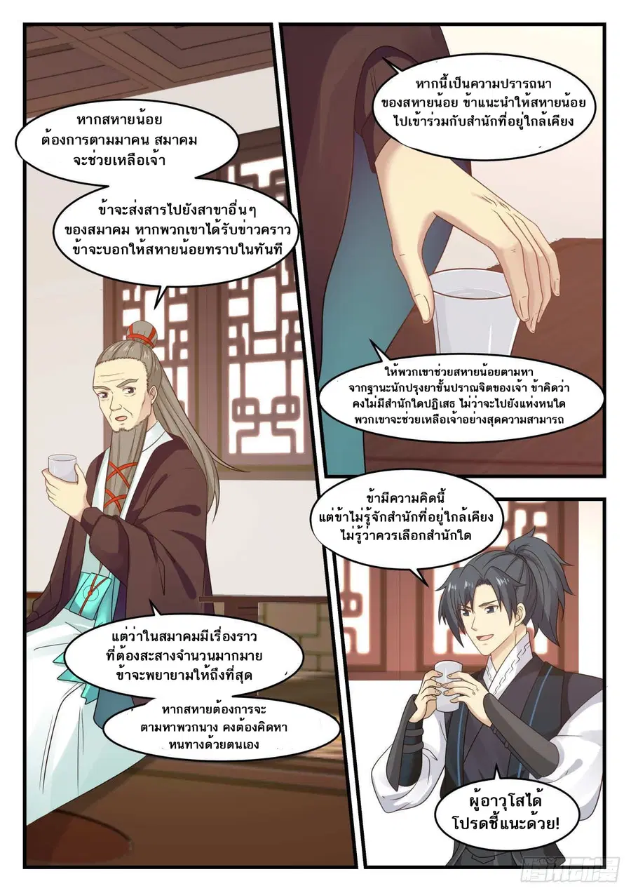 Martial Peak ตอนที่ 643 หน้า 9