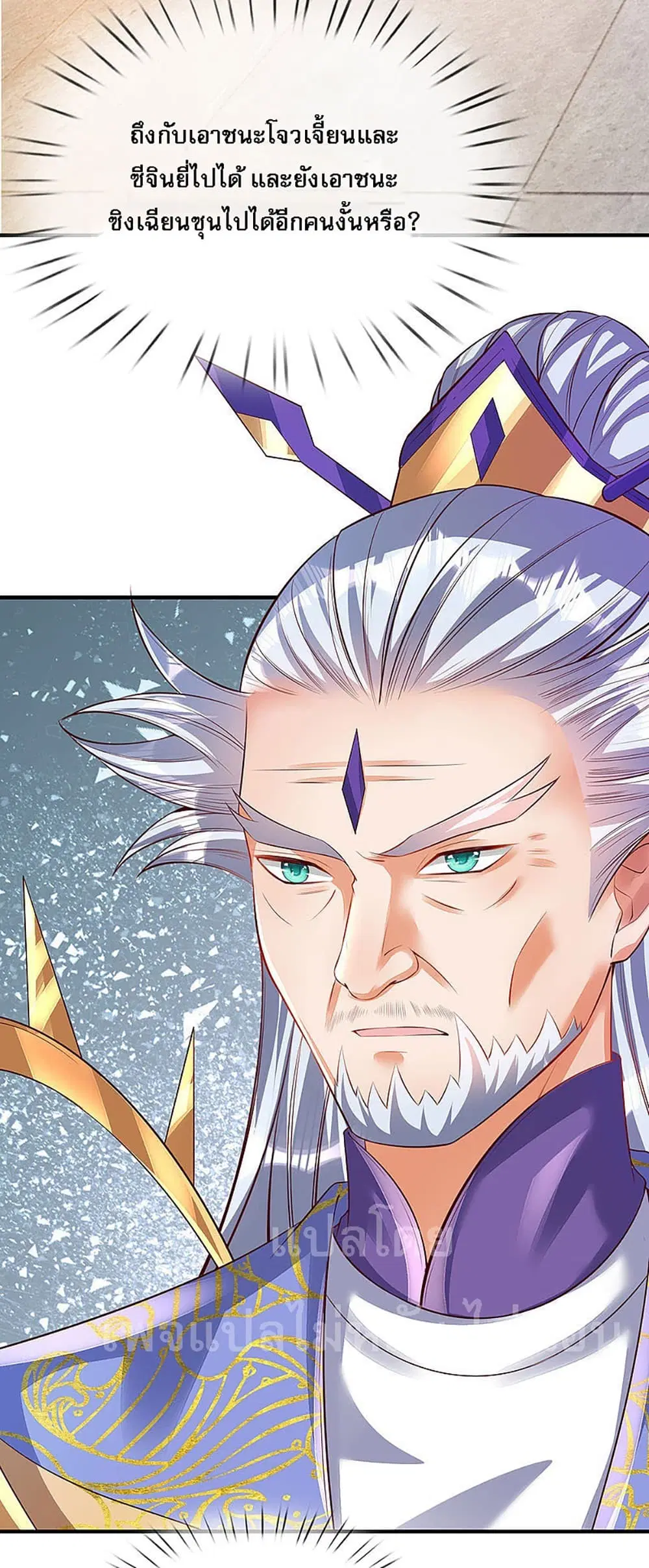 Ultimate Demon King System ตอนที่ 30 หน้า 13