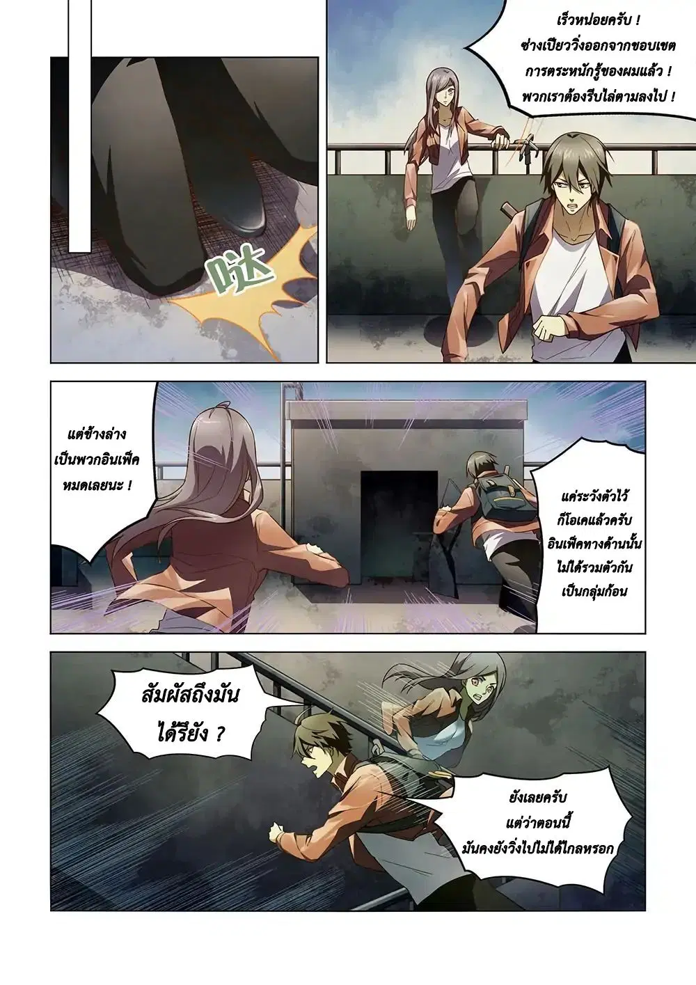 The Last Human ตอนที่ 137 หน้า 5
