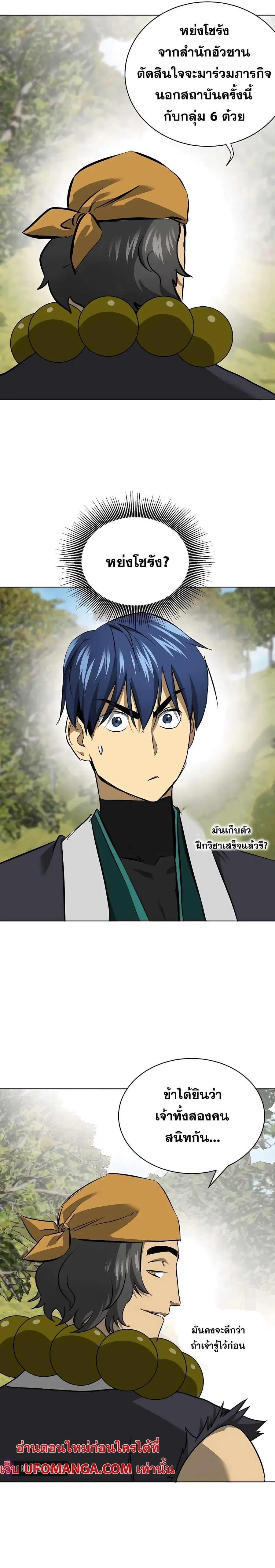 Infinite Level Up In Murim ตอนที่ 143 หน้า 38