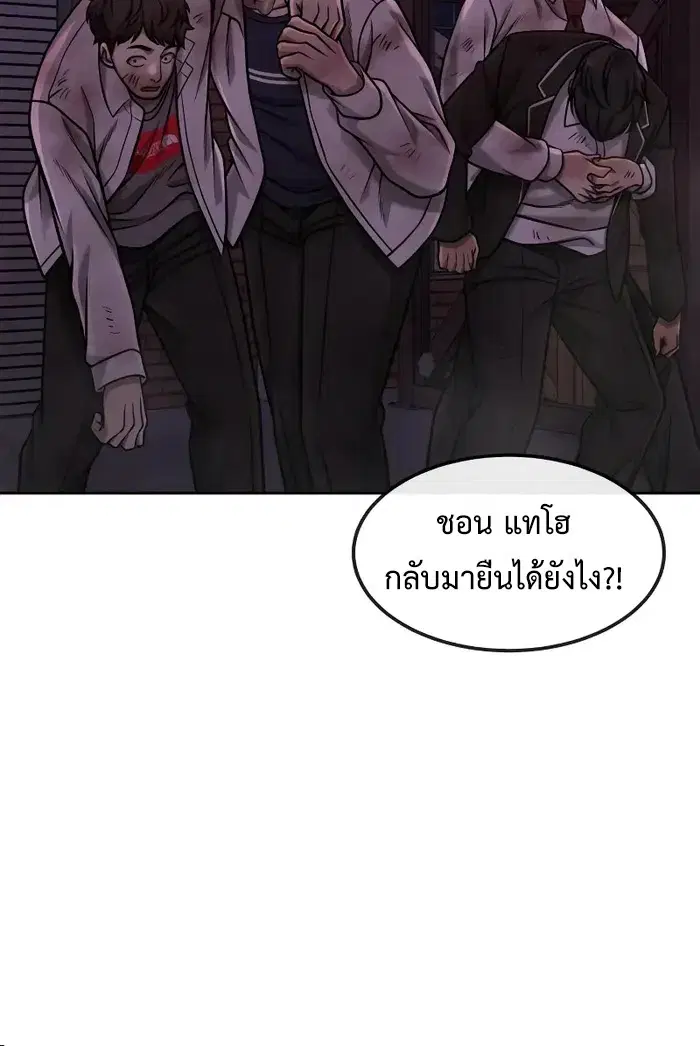 Quest Supremacy ตอนที่ 127 หน้า 10