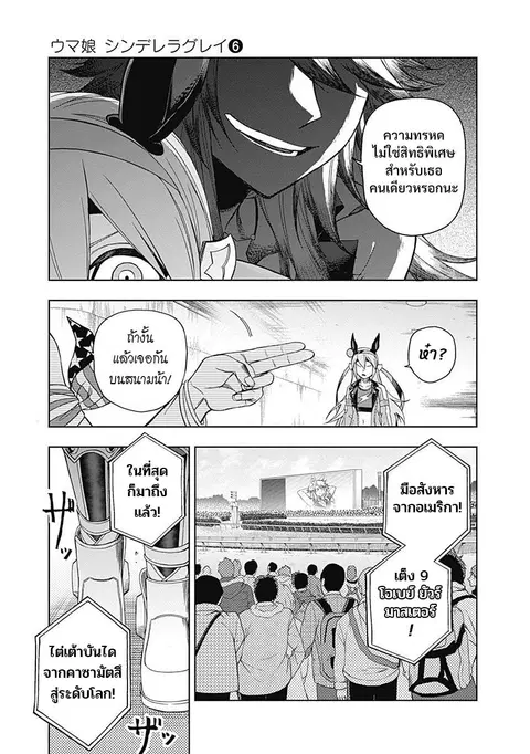 Uma Musume: Cinderella Gray ตอนที่ 51 หน้า 15