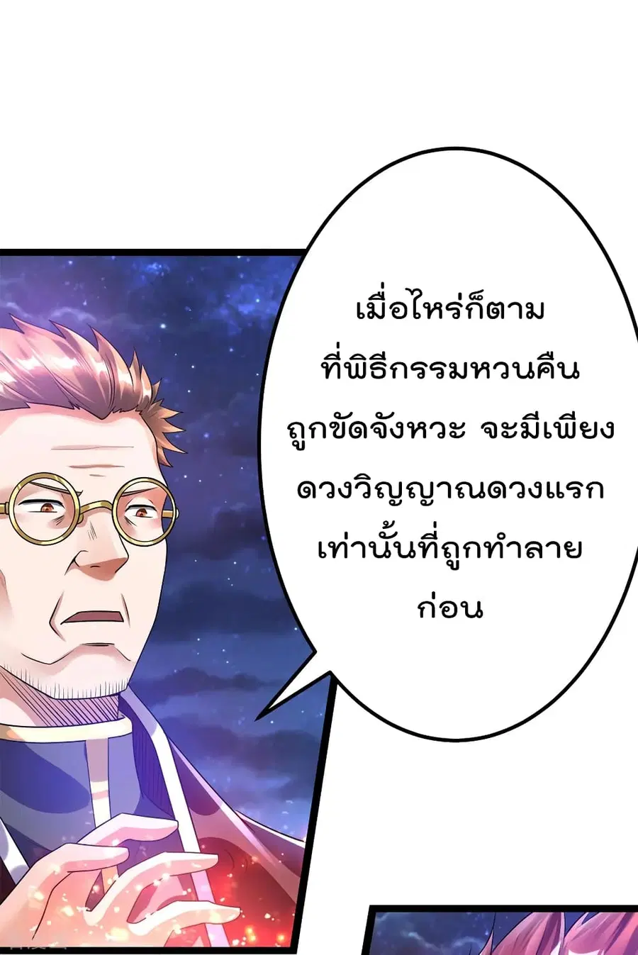 Immortal King of City ตอนที่ 110 หน้า 11