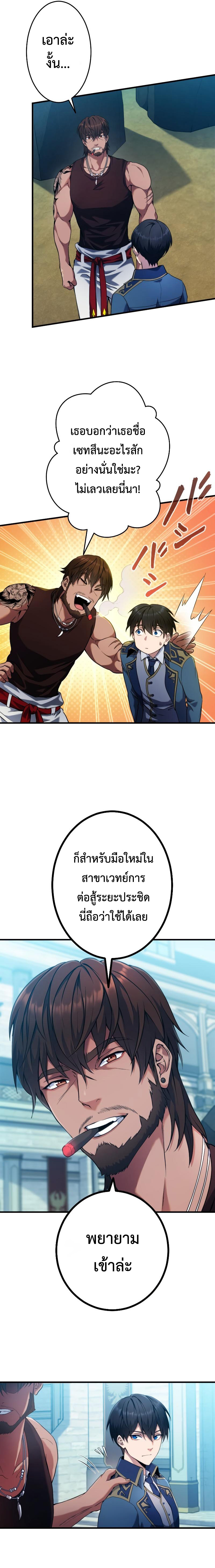 Regression of the Close Combat Mage จอมเวทย์สายประชิดย้อนเวลากลับไปล้มจอมมาร ตอนที่ 4 หน้า 13