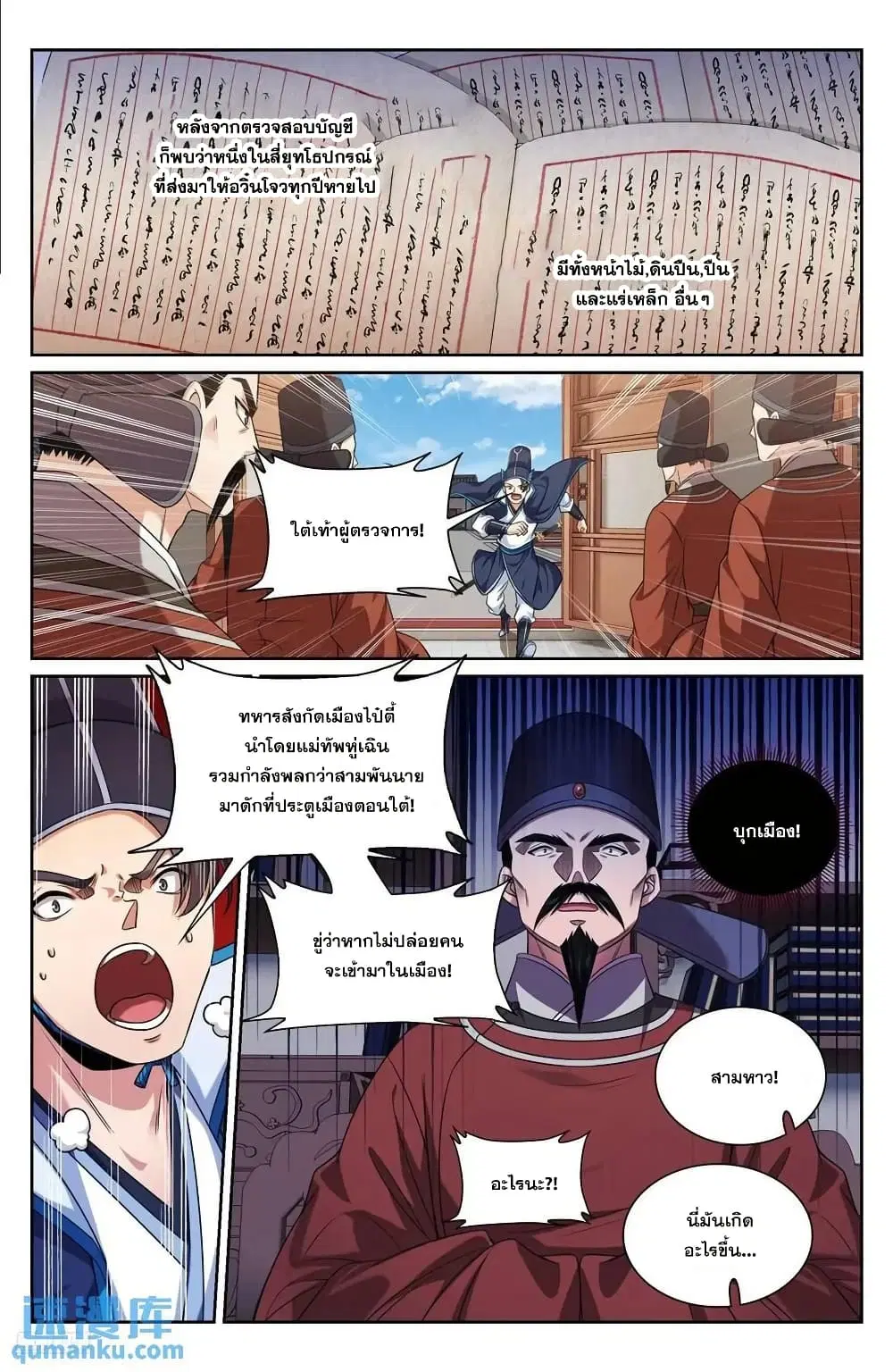 Nightwatcher ตอนที่ 264 หน้า 9