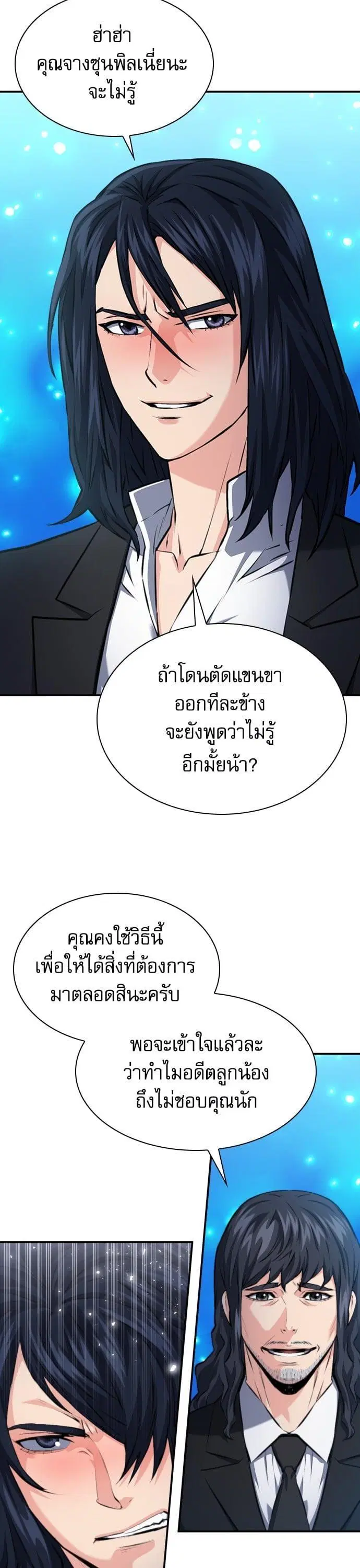 Seoul Station Druid ตอนที่ 171 หน้า 43