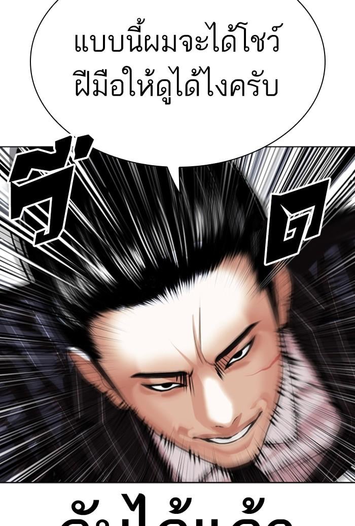 Lookism ตอนที่ 423 หน้า 77