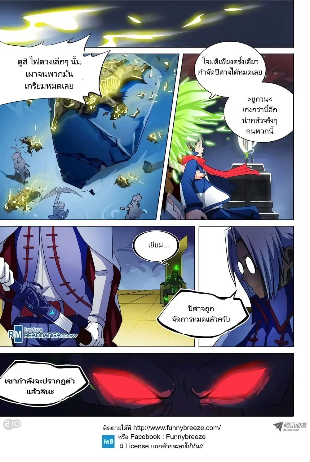 Silver Gravekeeper ตอนที่ 27 หน้า 12