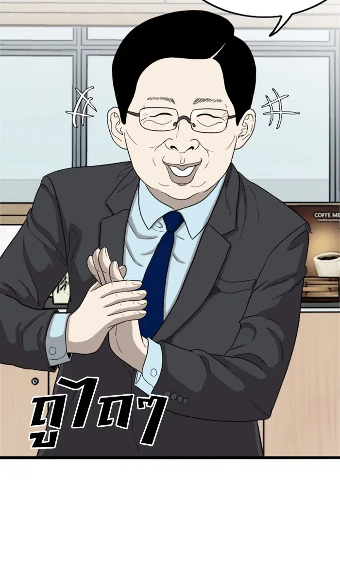 Bad Guy ตอนที่ 7 หน้า 84