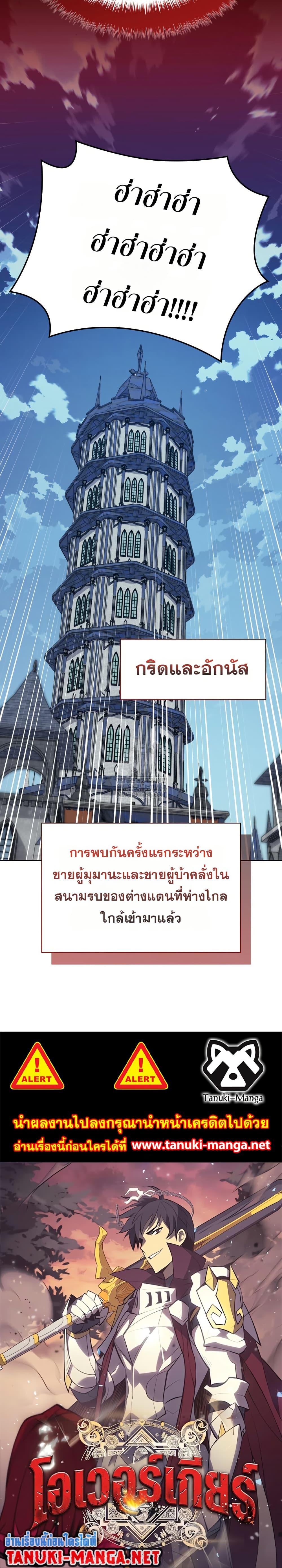Overgeared จ้าวแห่งยุทธภัณฑ์ ตอนที่ 314 หน้า 50