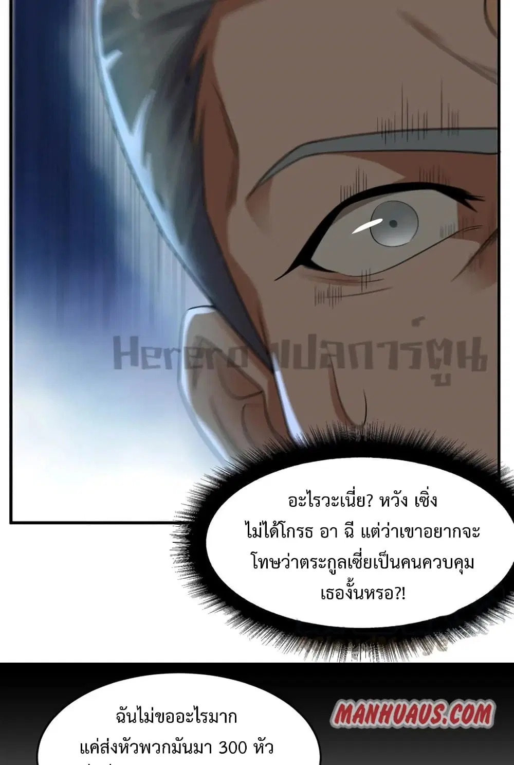 Super Warrior in Another World ตอนที่ 189 หน้า 9