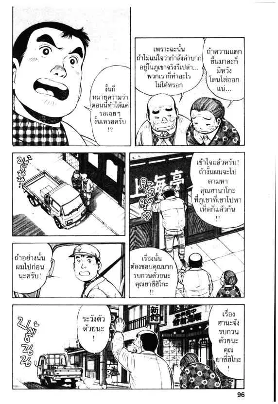 Kachuu Hana ตอนที่ 32 หน้า 6