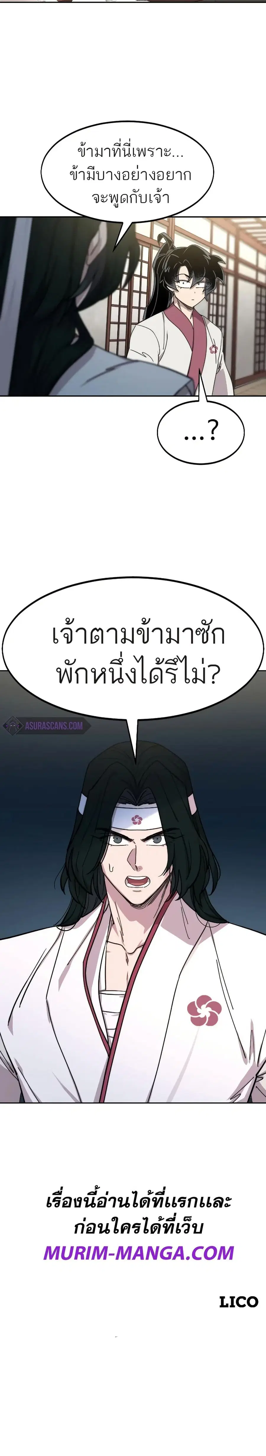 Return of the Mount Hua Sect ตอนที่ 70 หน้า 41