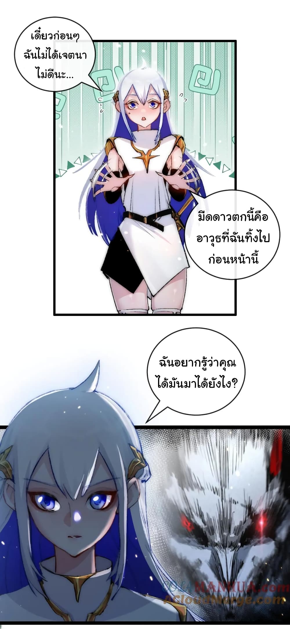 Moon Slayer (I’m The Boss in Magic Moon) ตอนที่ 16 หน้า 6