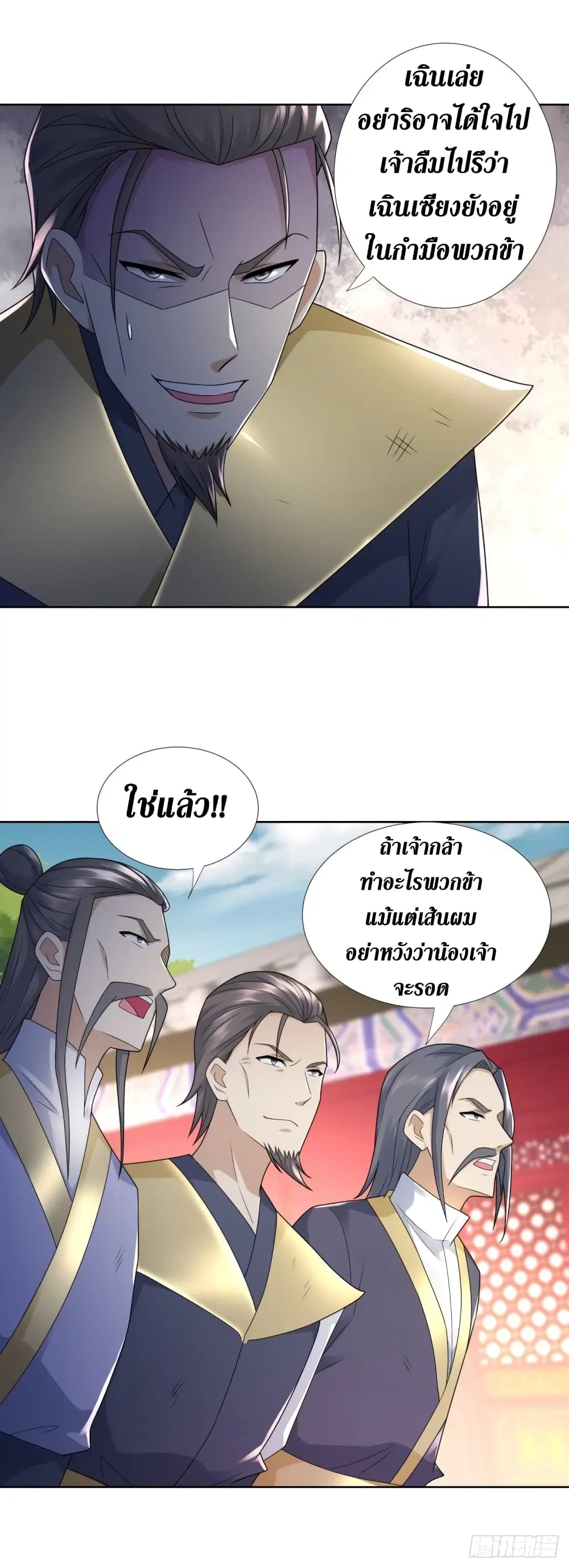 Zhi Zun Chong Sheng ตอนที่ 92 หน้า 11