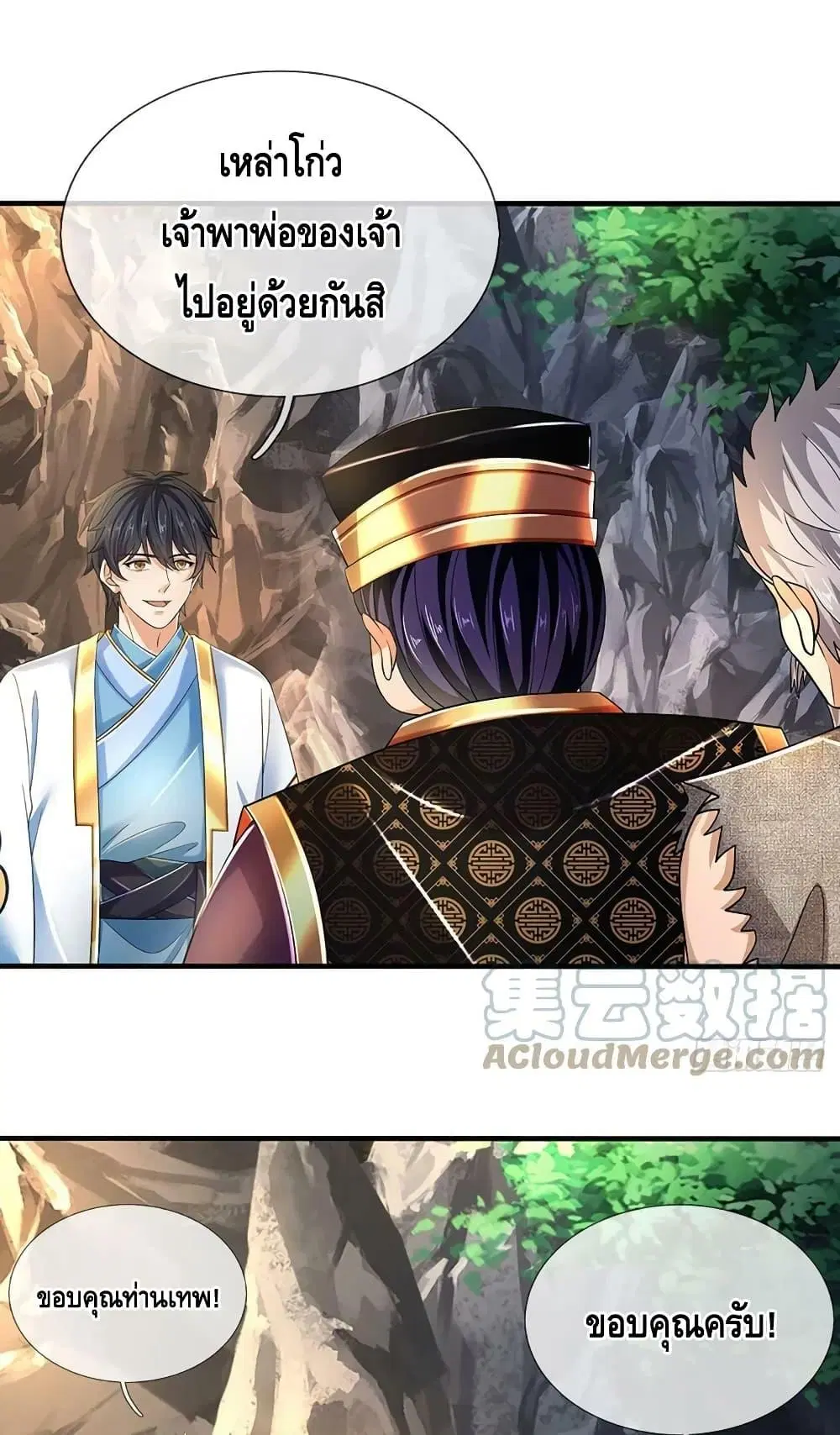 Opening to Supreme Dantian ตอนที่ 181 หน้า 33