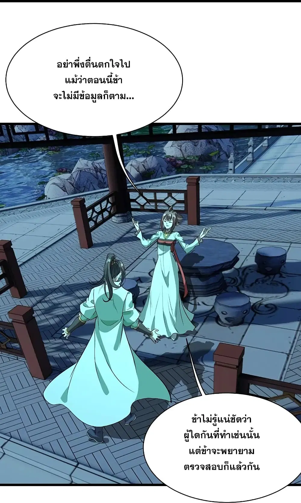 Matchless Emperor ตอนที่ 236 หน้า 25