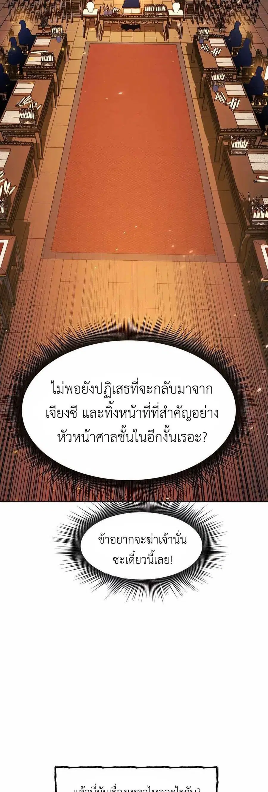 A Modern Man Who Got Transmigrated Into the Murim World ตอนที่ 61 หน้า 20