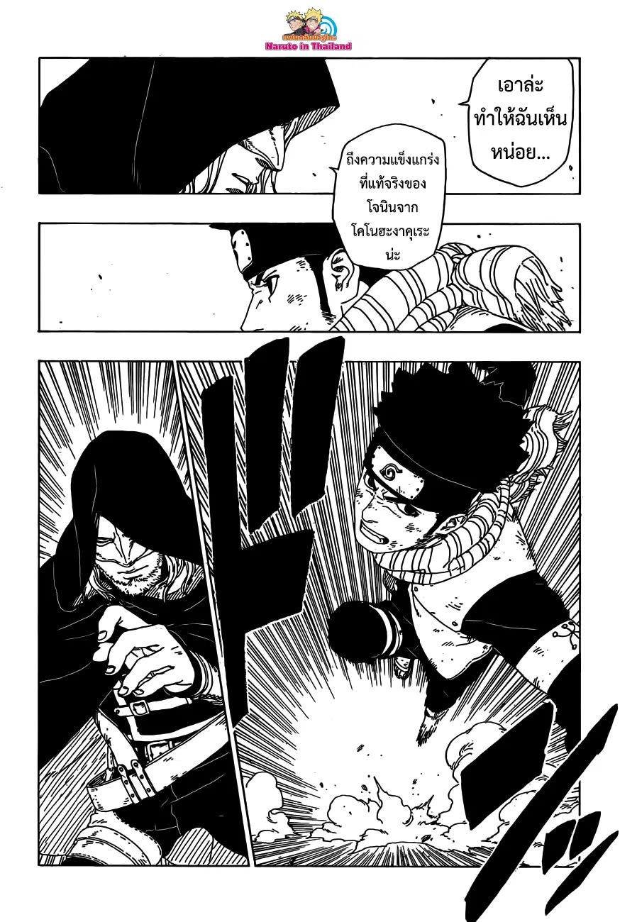 Boruto: Naruto Next Generations – โบรูโตะ: นารูโตะ เน็กซ์ เจนเนเรชั่น ตอนที่ 23 หน้า 10