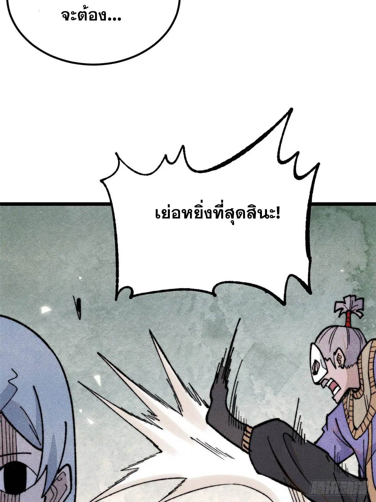 All Hail the Sect Leader ตอนที่ 348 หน้า 41
