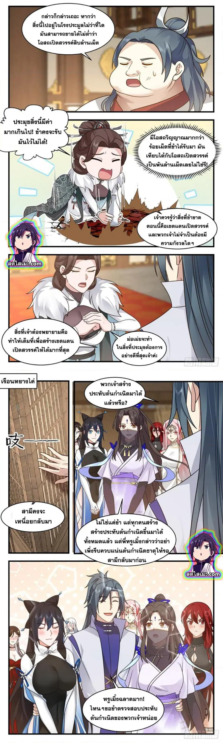 Martial Peak ตอนที่ 2758 หน้า 6