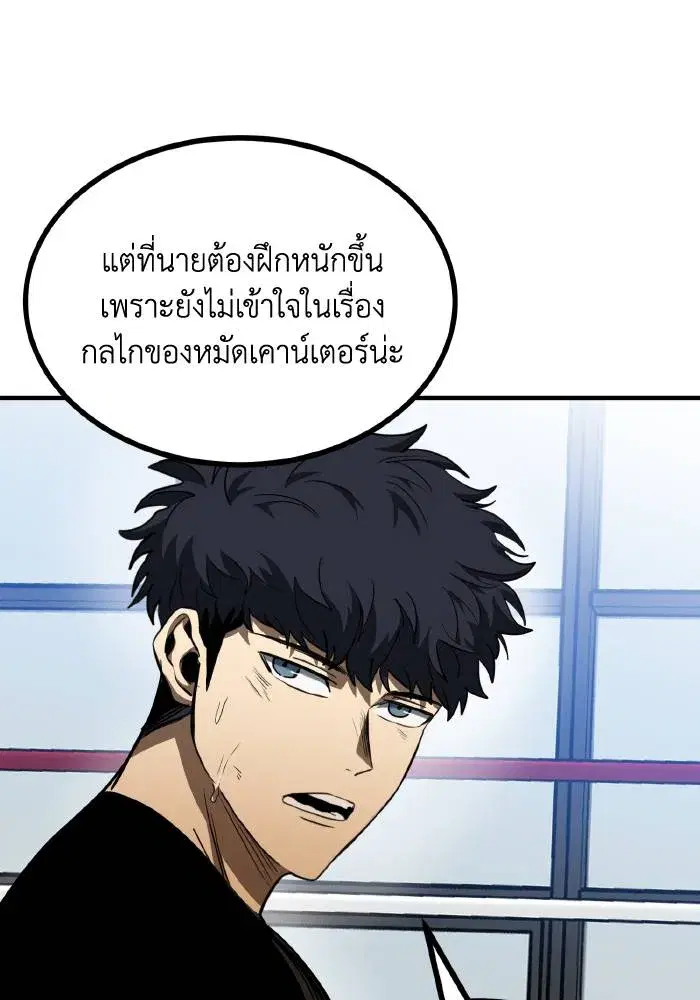 King of the Octagon ตอนที่ 56 หน้า 7
