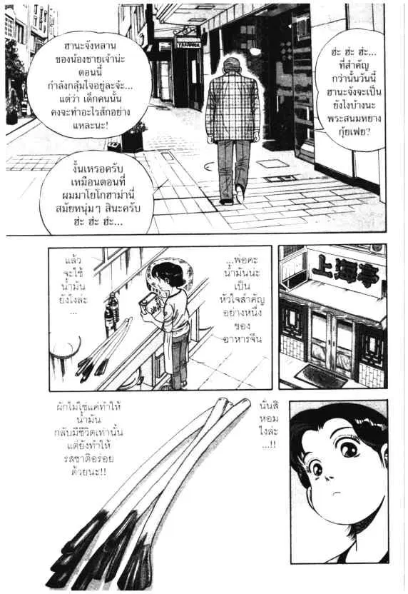Kachuu Hana ตอนที่ 19 หน้า 21