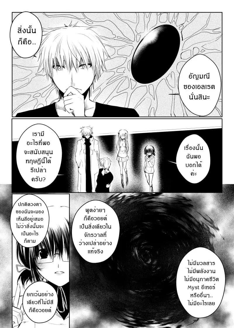 Path A waY ตอนที่ 25 หน้า 10