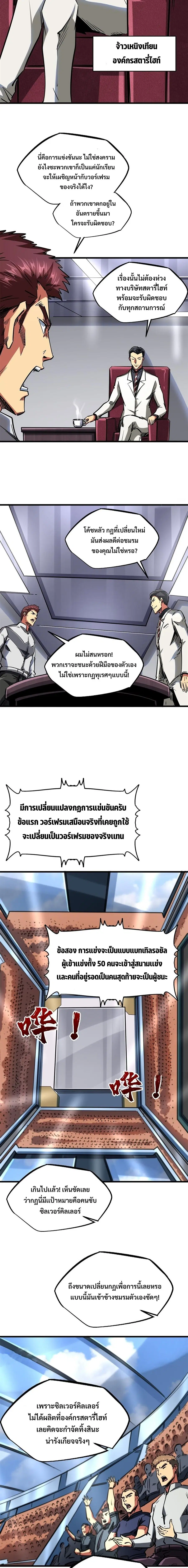 Super Gene ตอนที่ 64 หน้า 8