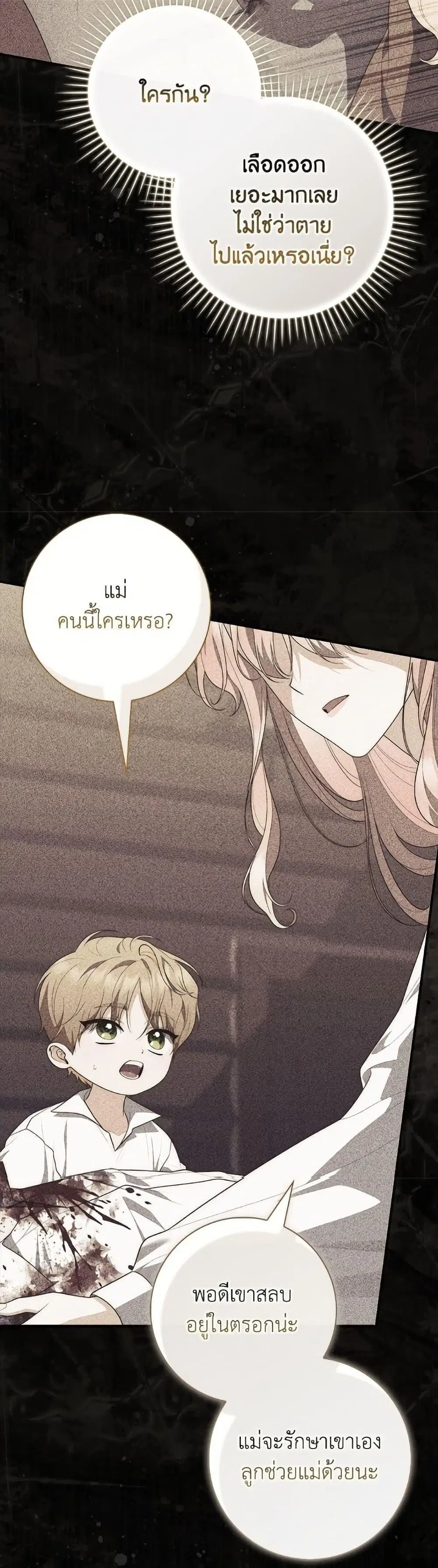 A Princess Who Reads Fortune ตอนที่ 99 หน้า 30