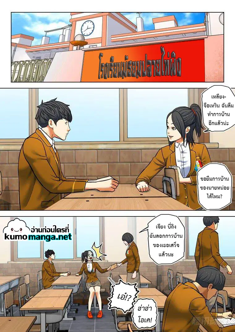 Private Hero ตอนที่ 198 หน้า 4