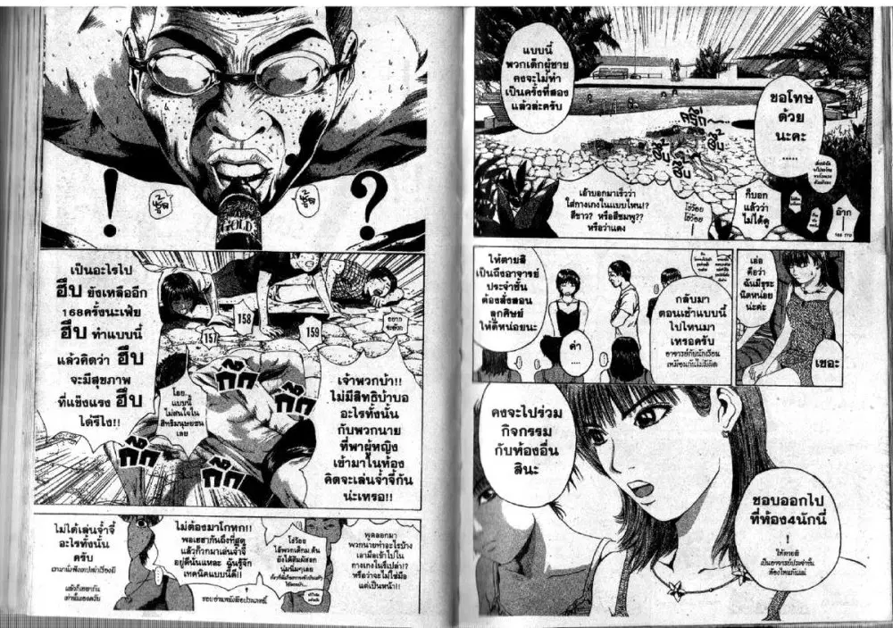 GTO : Great Teacher Onizuka ตอนที่ 106 หน้า 3