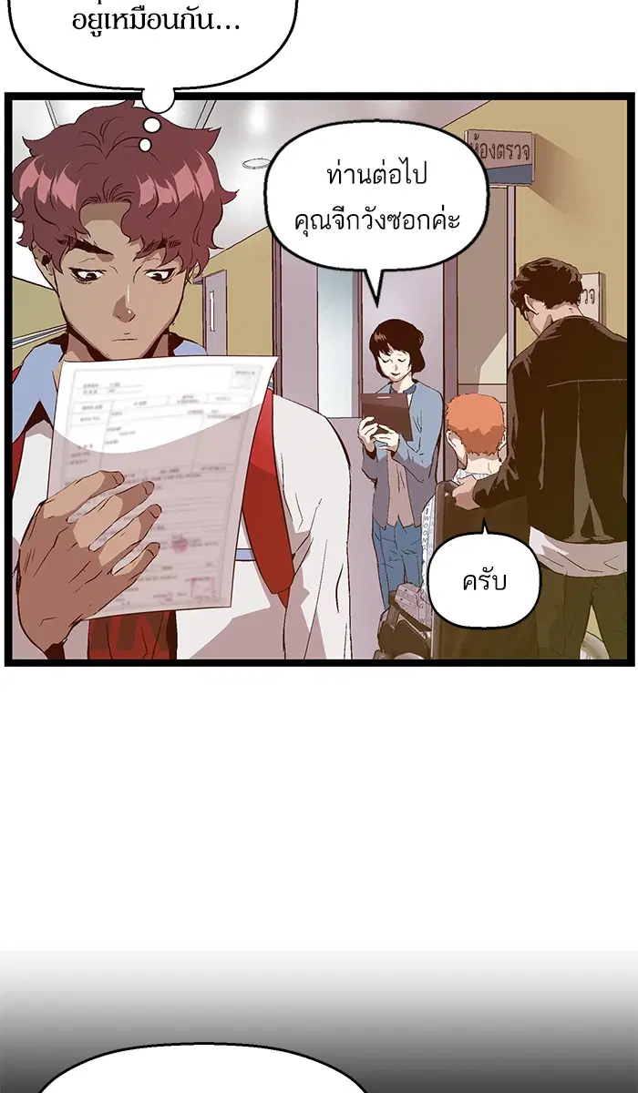 Weak Hero ตอนที่ 91 หน้า 41