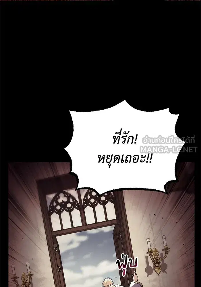 The Lazy Lord Masters the Sword ตอนที่ 83 หน้า 117
