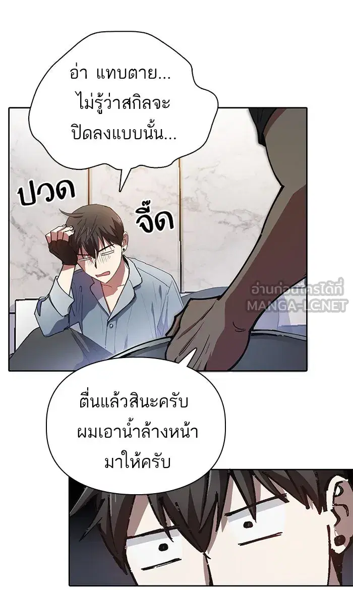 The S-Classes That I Raised (My S-Class Hunters) ตอนที่ 18 หน้า 48
