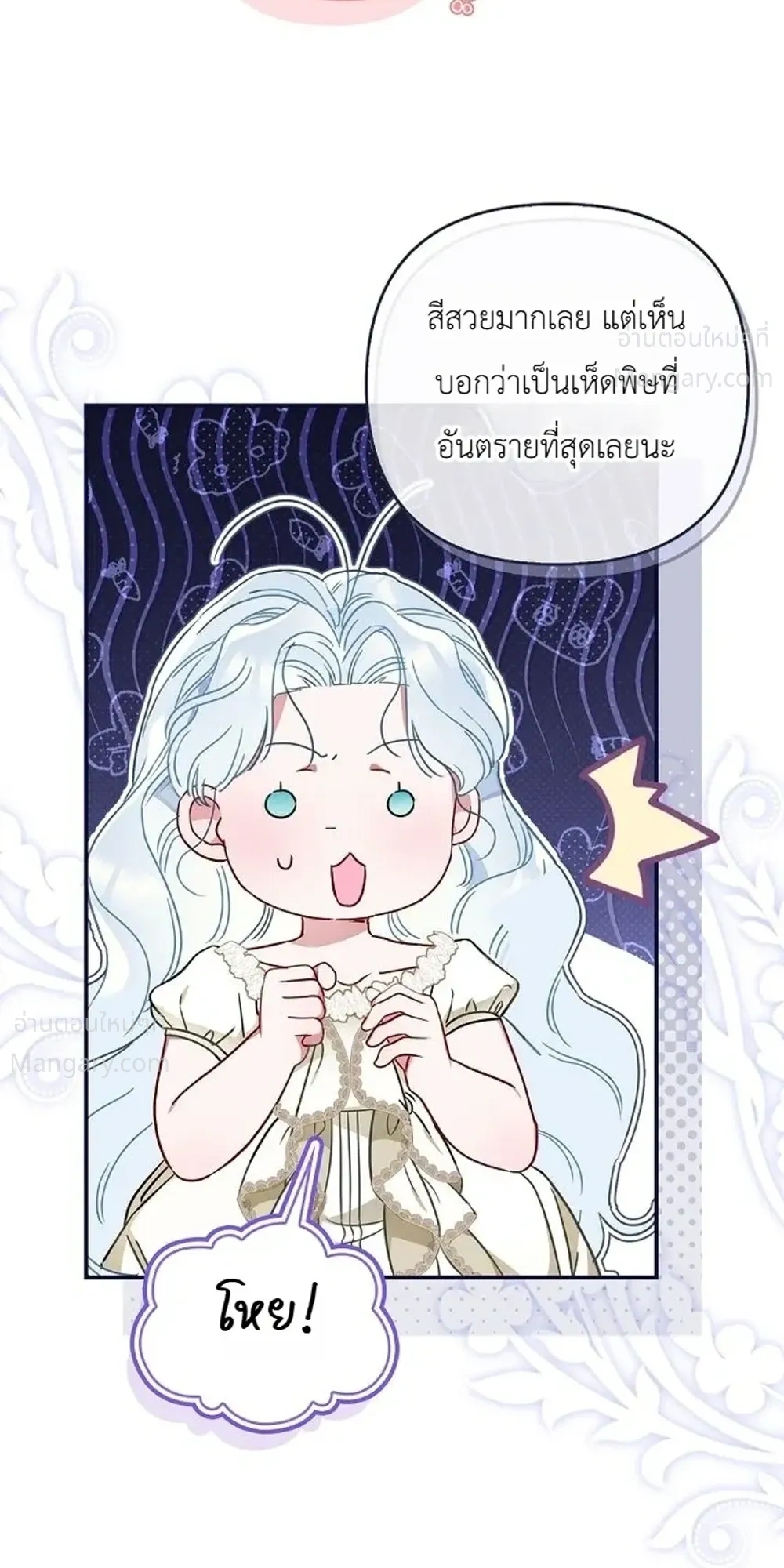 The Heroine Takes Everything – ภารกิจหาเงินของเบบี๋วัย 4 ขวบ ตอนที่ 4 หน้า 8